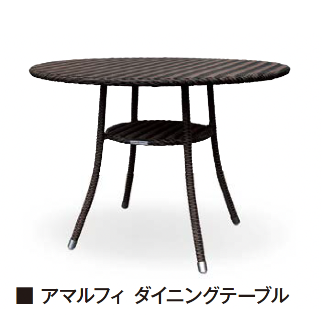 ①ケイラウコード ガーデンテーブル Φ1000※別ページ椅子2脚もご購入下さい ①ケイラウコード ガーデンテーブル Φ1000※別ページ椅子2脚もご購入