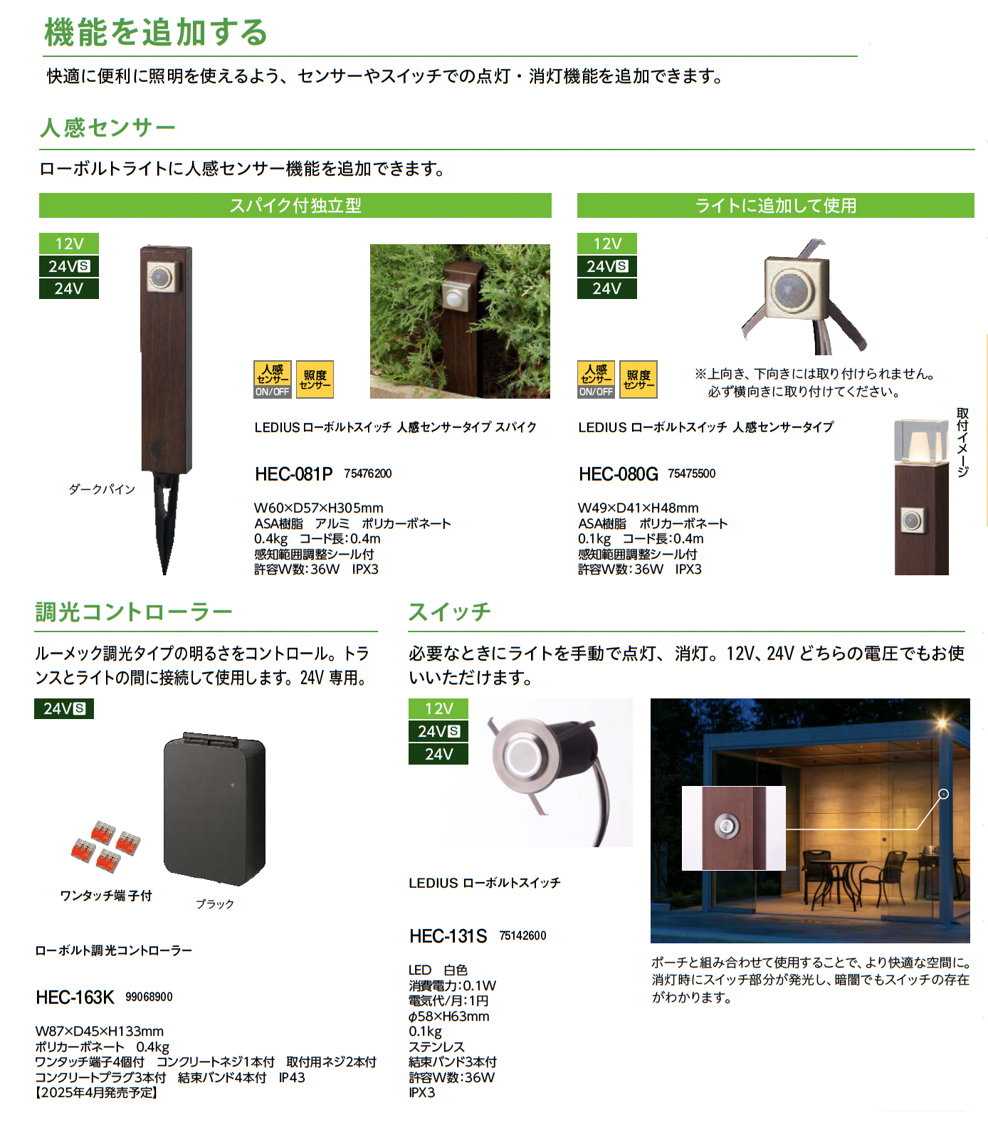 タカショー | トランス用アクセサリー | 建材サーチ