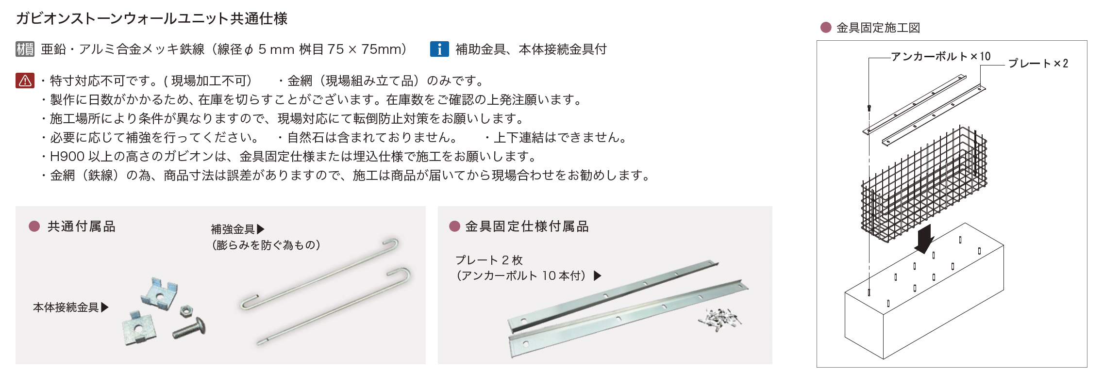 オンリーワンクラブ ガビオン ストーンウォールユニット 120-S SR2-G1590 ガビオンストーンウォールユニット | 株式会社オンリーワンクラブ