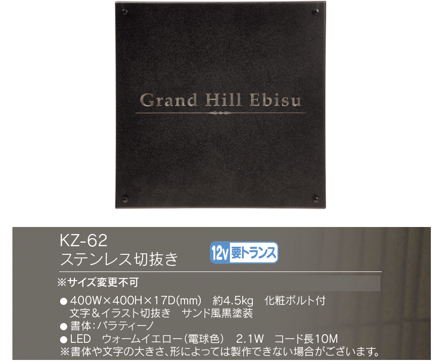 福彫 | 【館銘板・商業サイン】LEDサイン 12V ステンレス切抜き