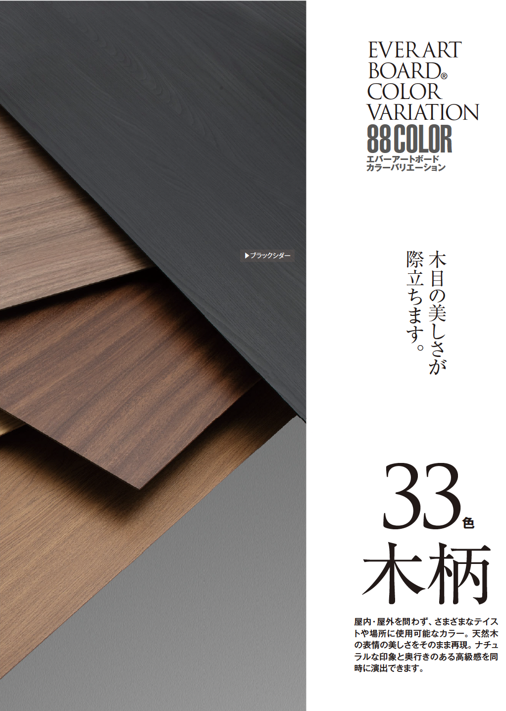 タカショー | エバーアートボード®︎【2024年版】 | 建材サーチ