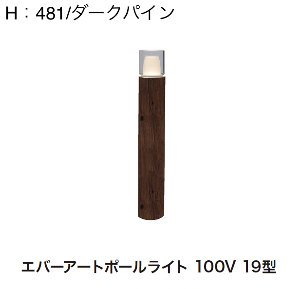 ゆとり | エバーアートポールライト 丸型 | 建材サーチ