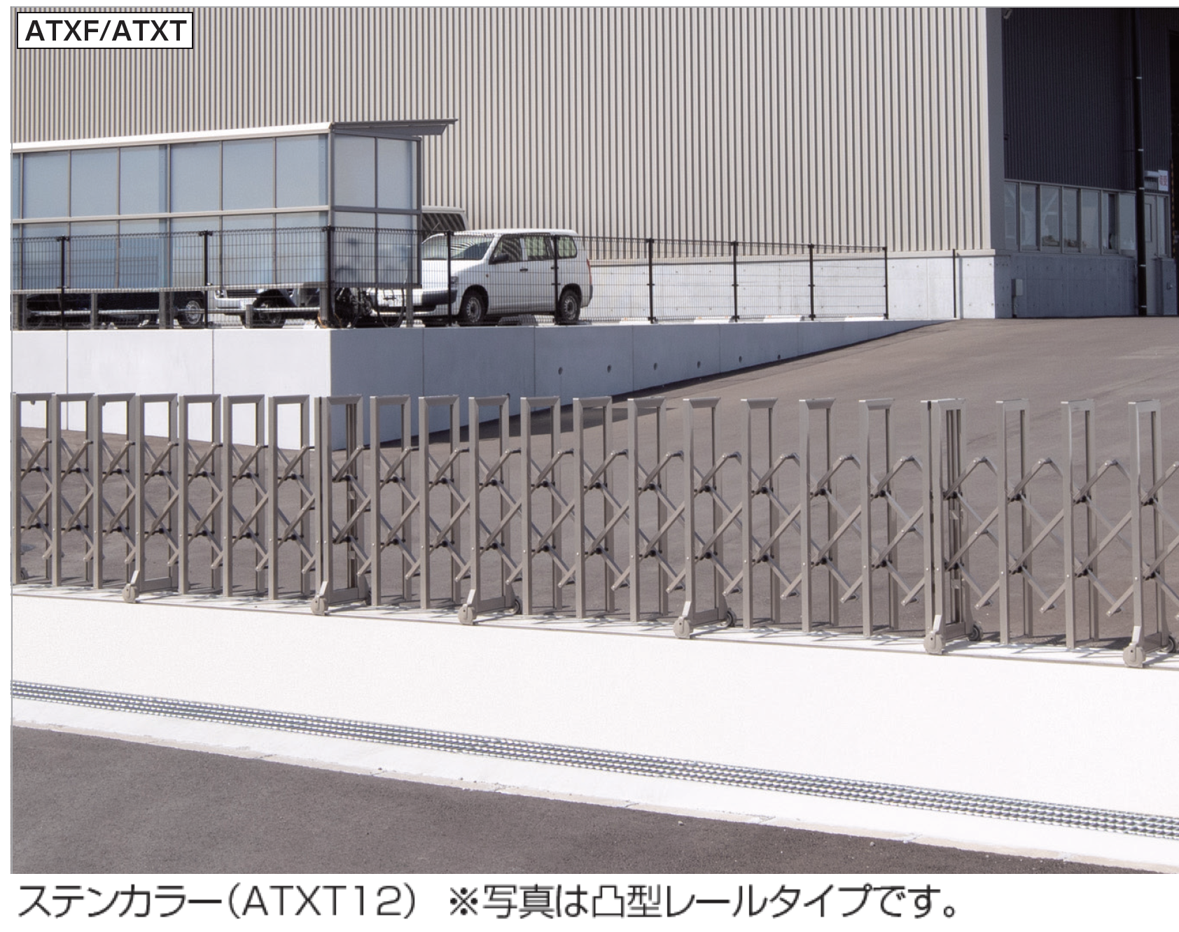 四国化成　レール　門扉 四国化成 | AQ型(アングルレールタイプ)【2023年版】 | 建材サーチ