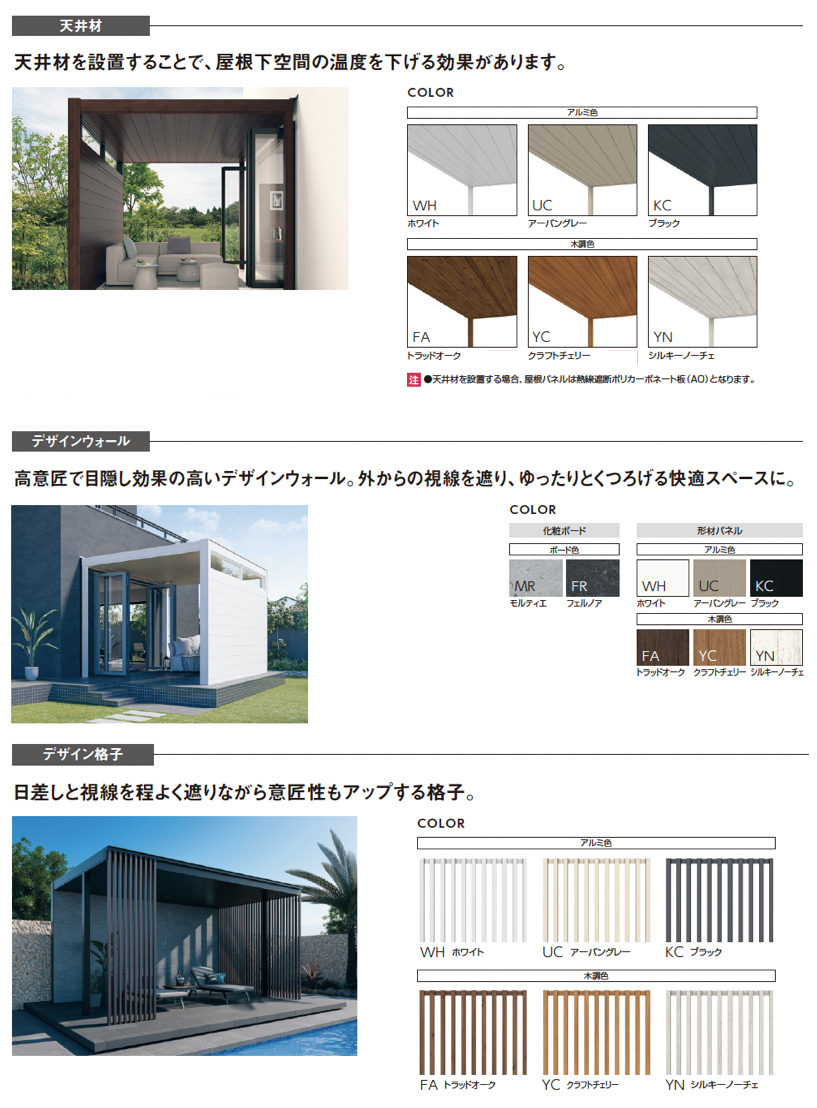 三協アルミ | X.スタイル/クロス.スタイル 土間仕様 独立・壁寄せ