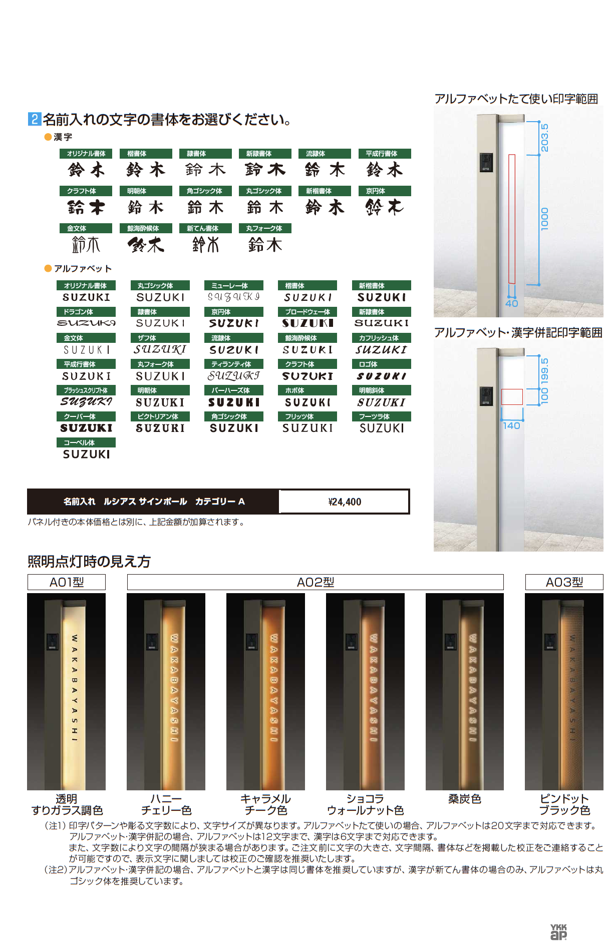 YKK AP | 集合住宅向けルシアス サインポール A02型【2023年版