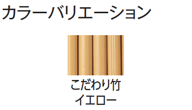 タカショー | エコ竹 清水垣 27型セット【2024年版】 | 建材サーチ