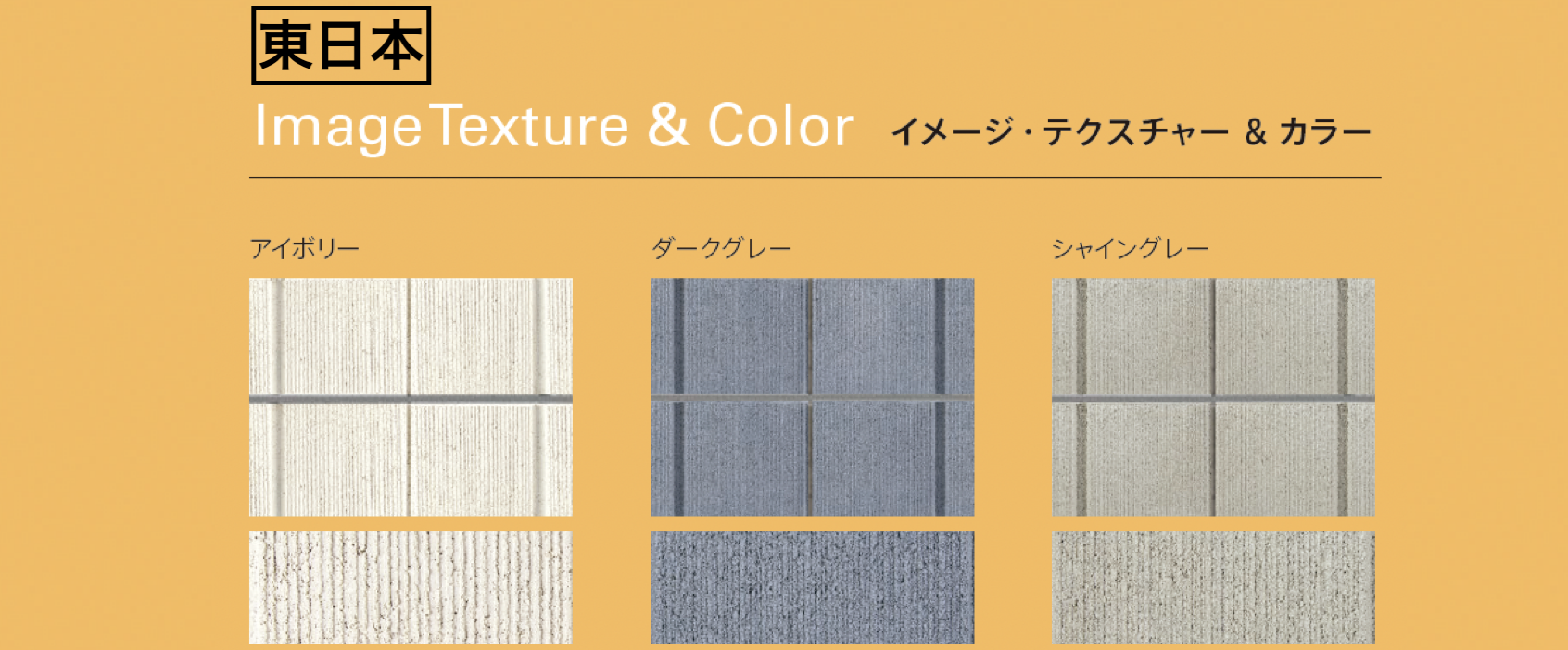 太陽出品 太陽エコブロックス | RM200グリッド | 建材サーチ