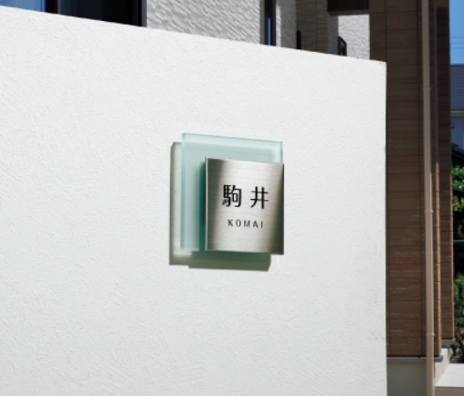 美濃クラフト | フラットガラス 150角 ガラス表札【2025年版】 | 建材