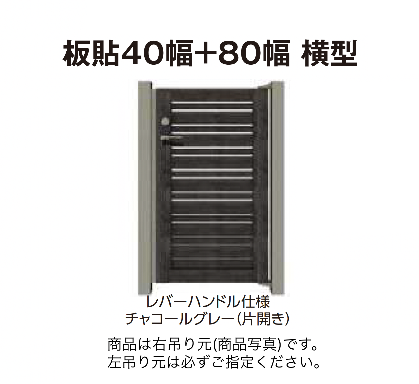 タカショー | エバーアートウッド®︎門扉Ⅱ 板貼40幅+板貼80幅 | 建材