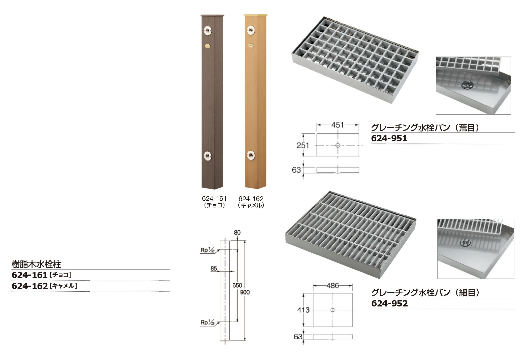 デメキン　初版帯付き ギャザー | 木調水栓柱/パン | 建材サーチ