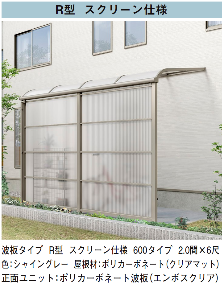 LIXIL | スピーネストックヤード 波板タイプ R型 関東間【2025年版