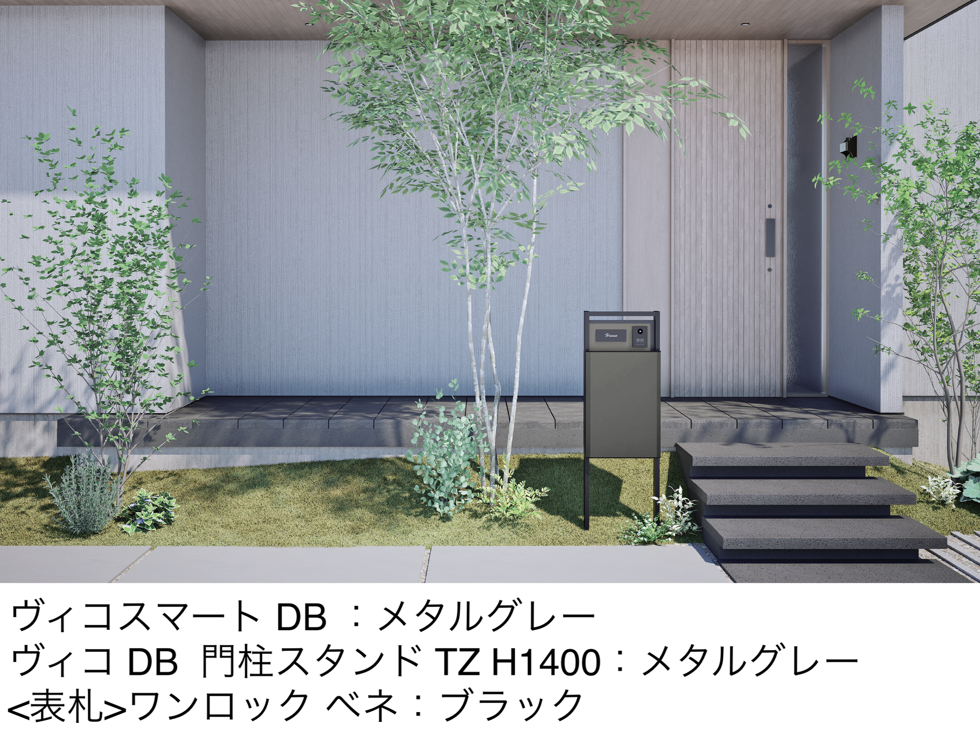 ユニソン | ヴィコ®︎DB門柱スタンド TZ H1400 | 建材サーチ