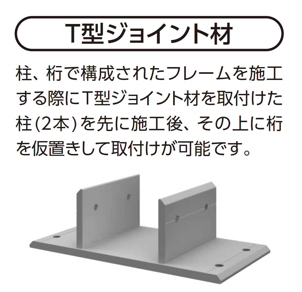 YKK AP | T型ジョイント材 | 建材サーチ
