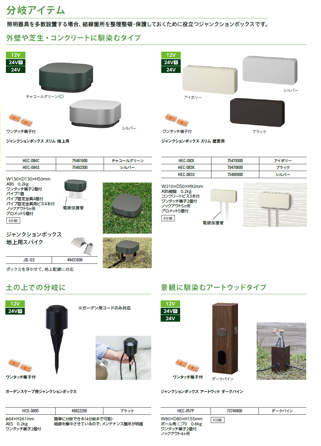 タカショー | トランス用アクセサリー【2024年版】 | 建材サーチ