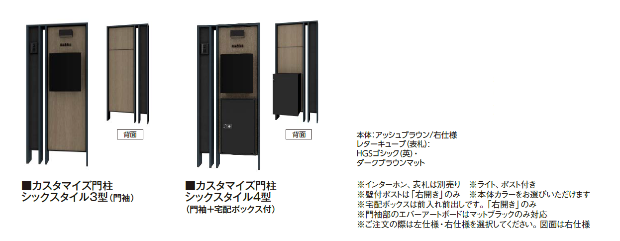 タカショー | カスタマイズ門柱 シックスタイル3型・4型【2024年版