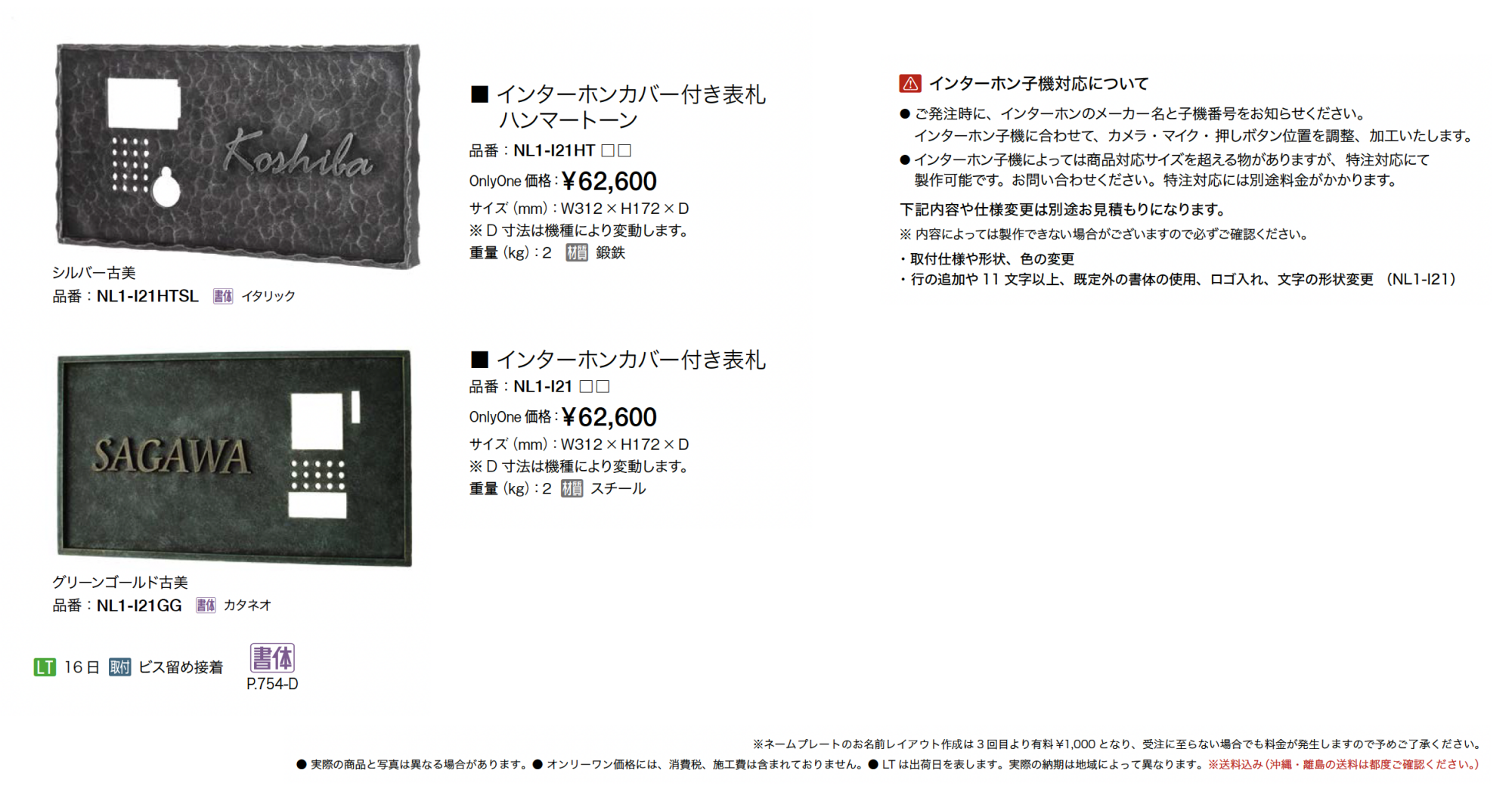 オンリーワンクラブ | インターホンカバー付き表札【2025年版】 | 建材