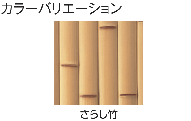 タカショー | エバー2型セット(エバー建仁寺セット)【2024年版