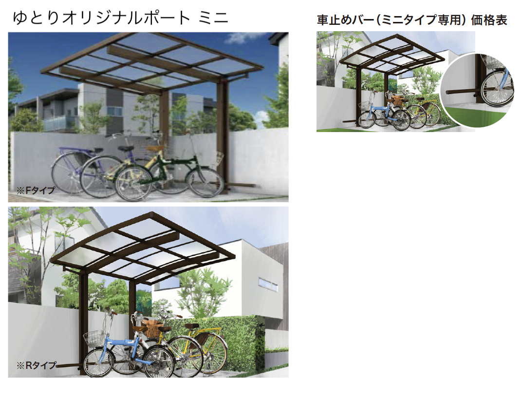 ゆとり | ゆとりオリジナルポート ミニ【2024年版】 | 建材サーチ