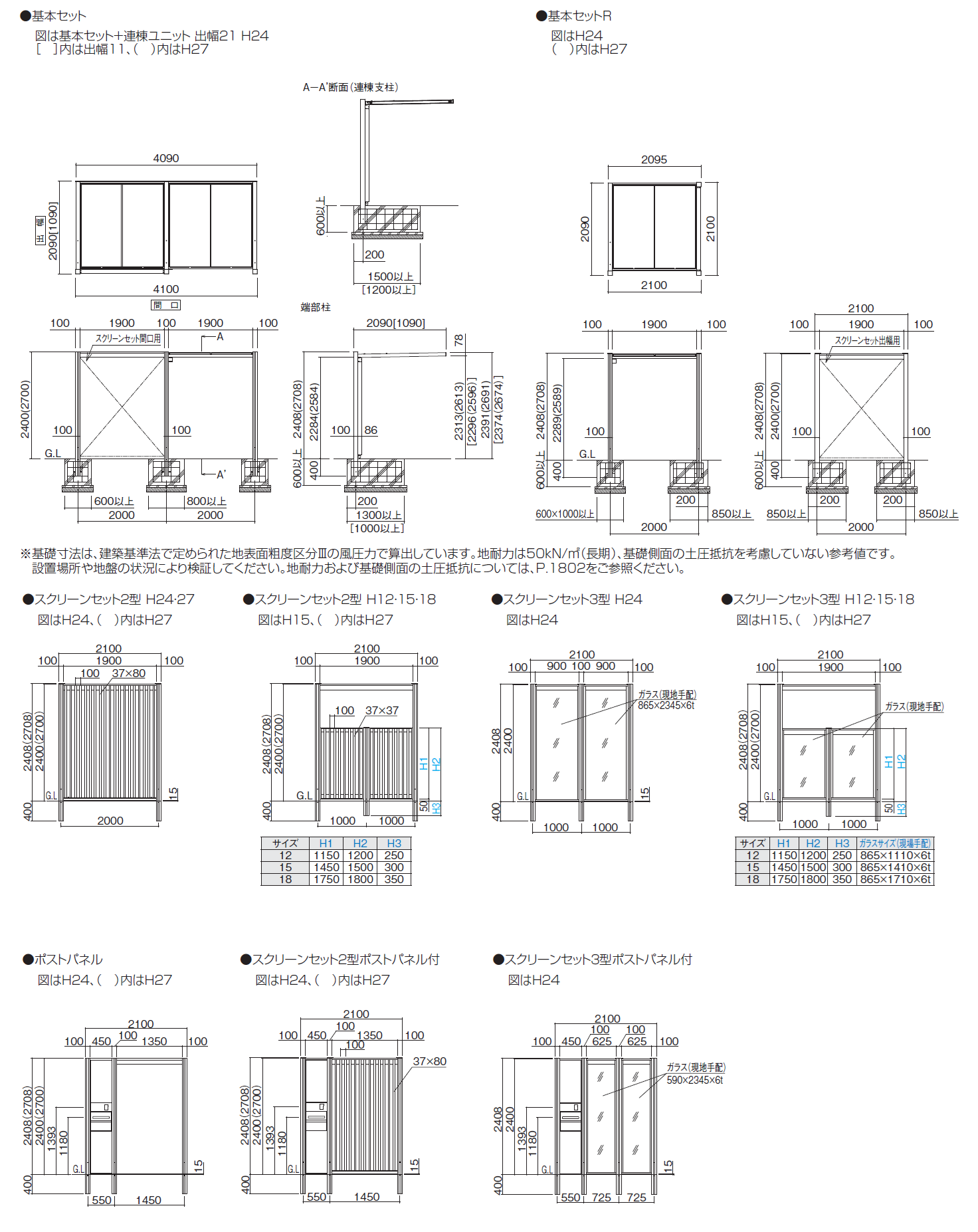 四国化成 | エクサク ルーフ・スクリーンセット【2024年版】 | 建材サーチ