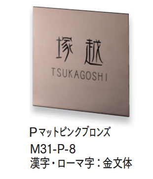 マチダコーポレーション | メタルサイン | 建材サーチ