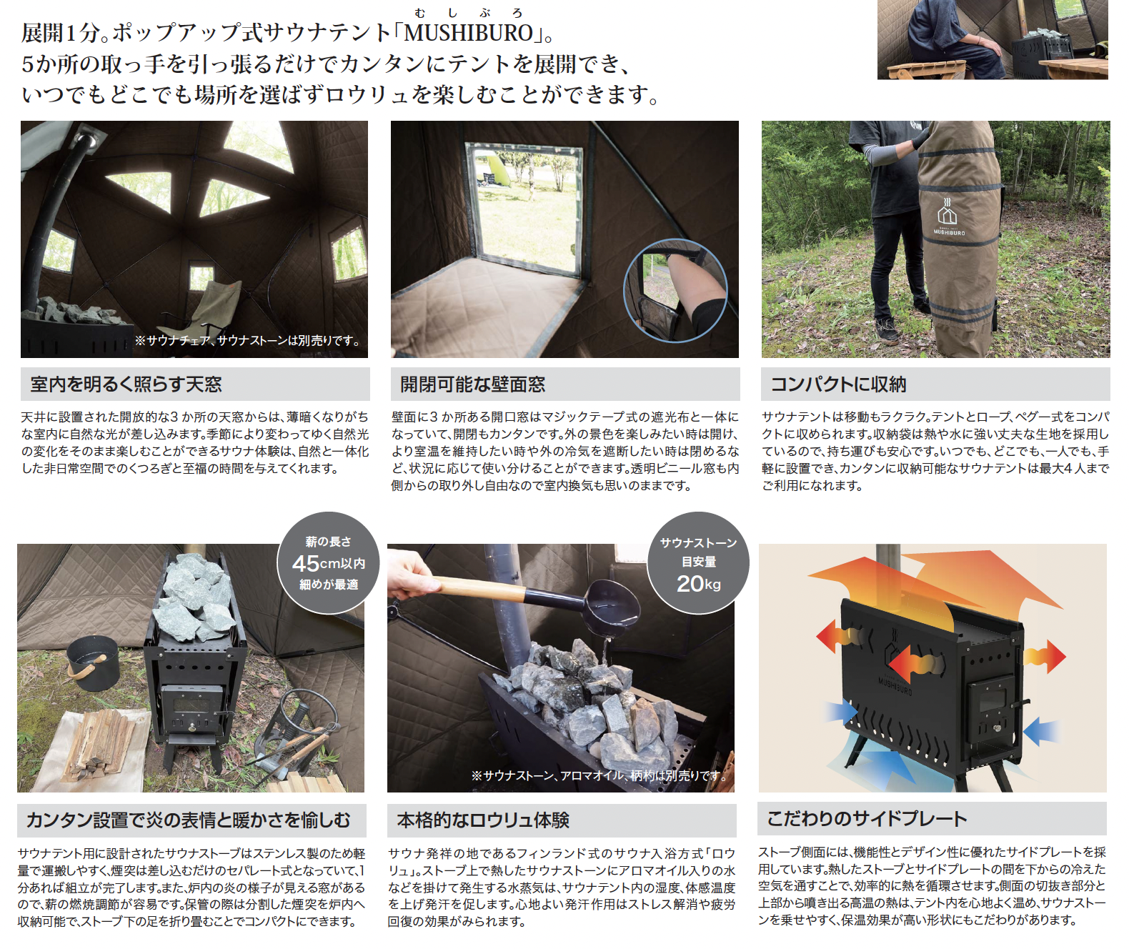 ギャザー | サウナテント MUSHIBURO【2024年版】 | 建材サーチ