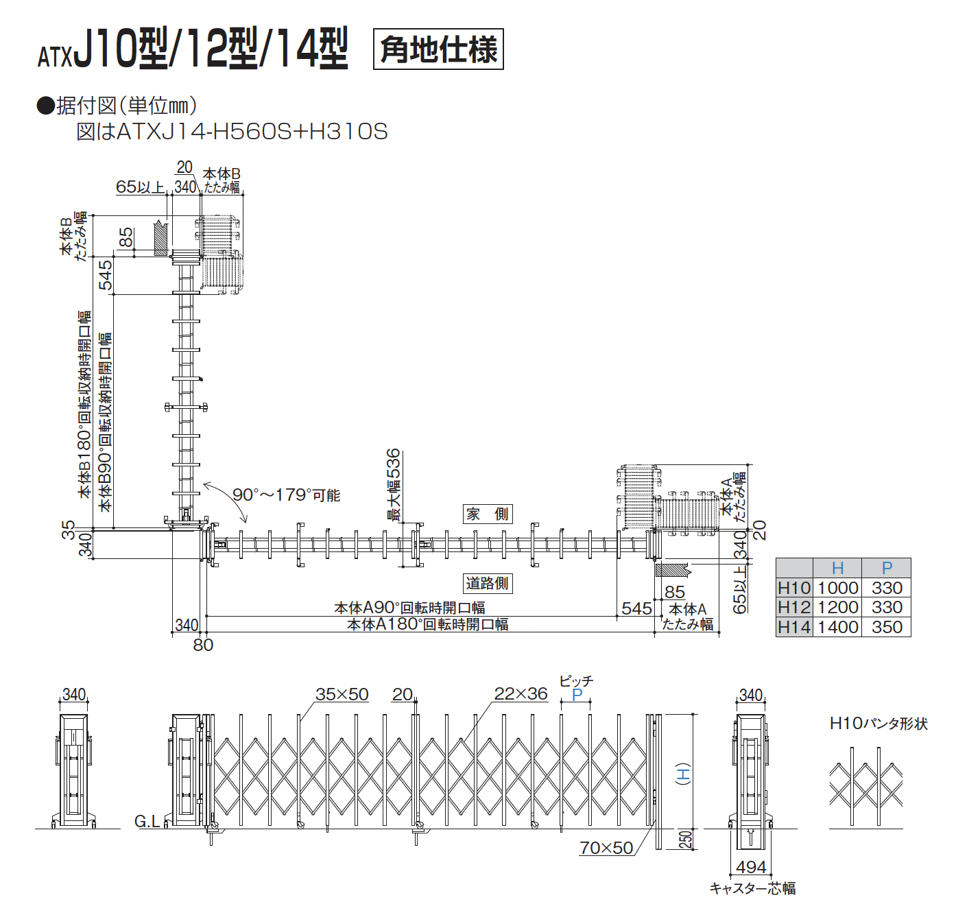 四国化成 | ATXJ 10型/12型/14型 | 建材サーチ