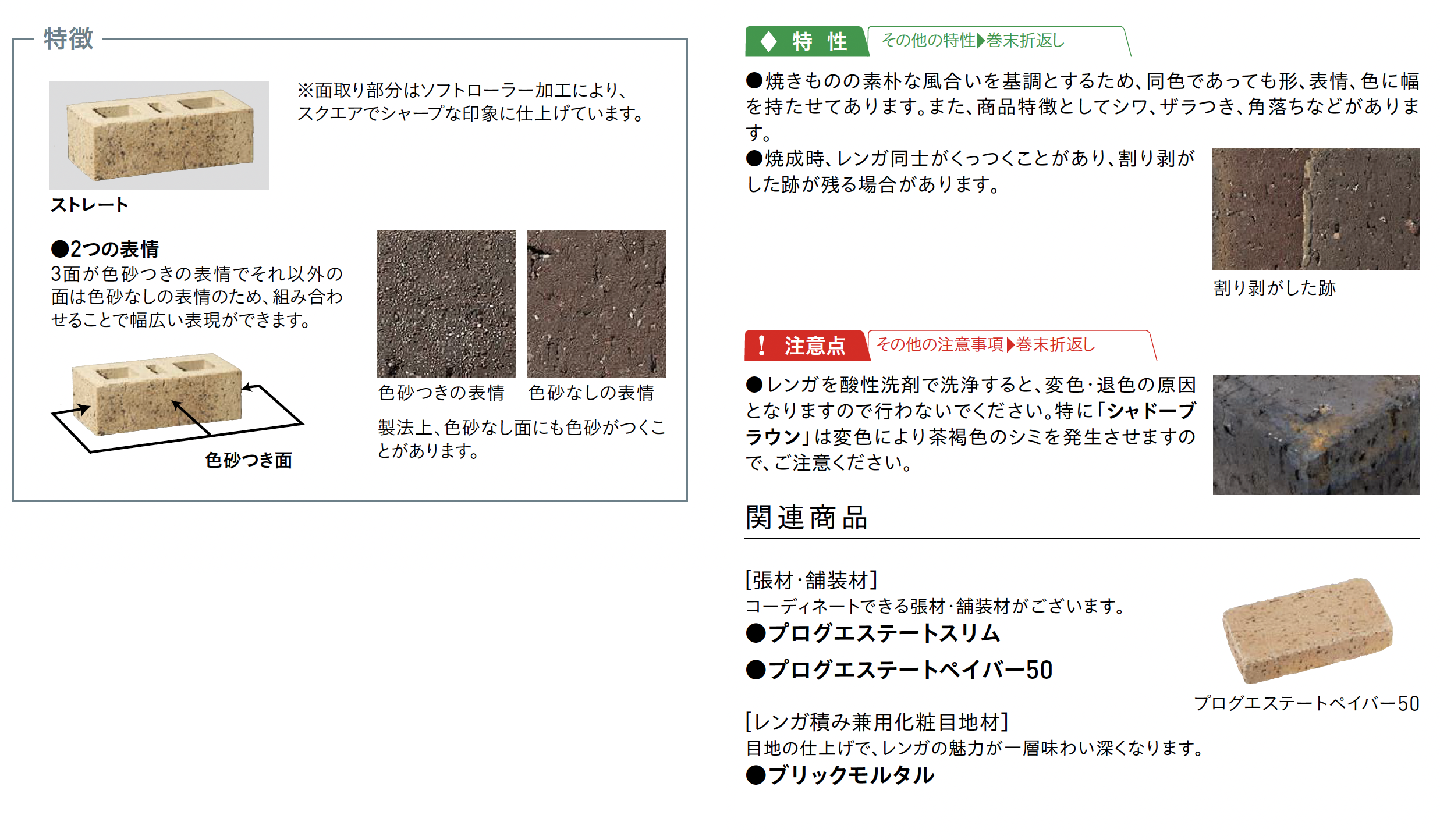 PREA インテリアデザイン カタログ ユニソン | プログエステートブリック230 | 建材サーチ