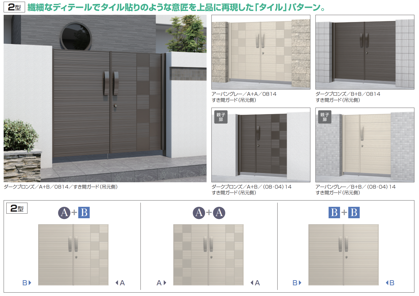 三協アルミ　リフレア　両開き　外開き　ダークブロンズ　0816 三協アルミ | リフレア2型【2024年版】 | 建材サーチ