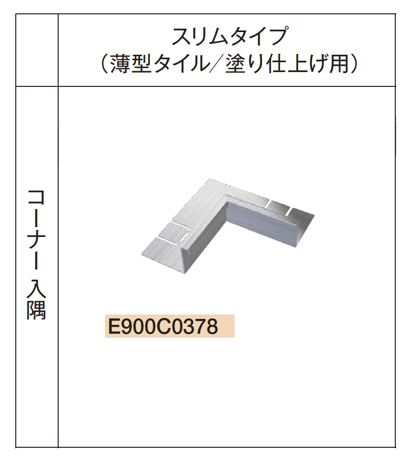 エクシスランド | エッジサポート | 建材サーチ