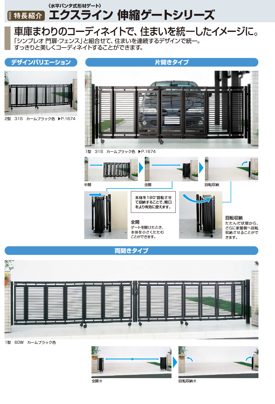 YKK AP | エクスライン 伸縮ゲート1型【2023年版】 | 建材サーチ