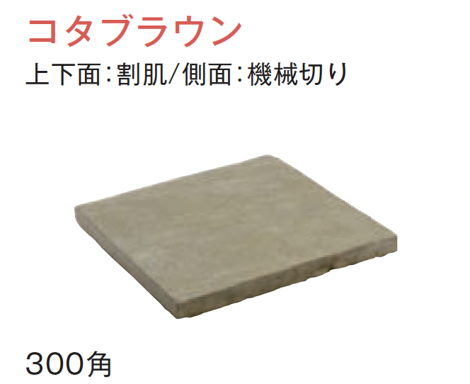 メイクランド | ジャープルストーン 方形【2024年版】 | 建材サーチ