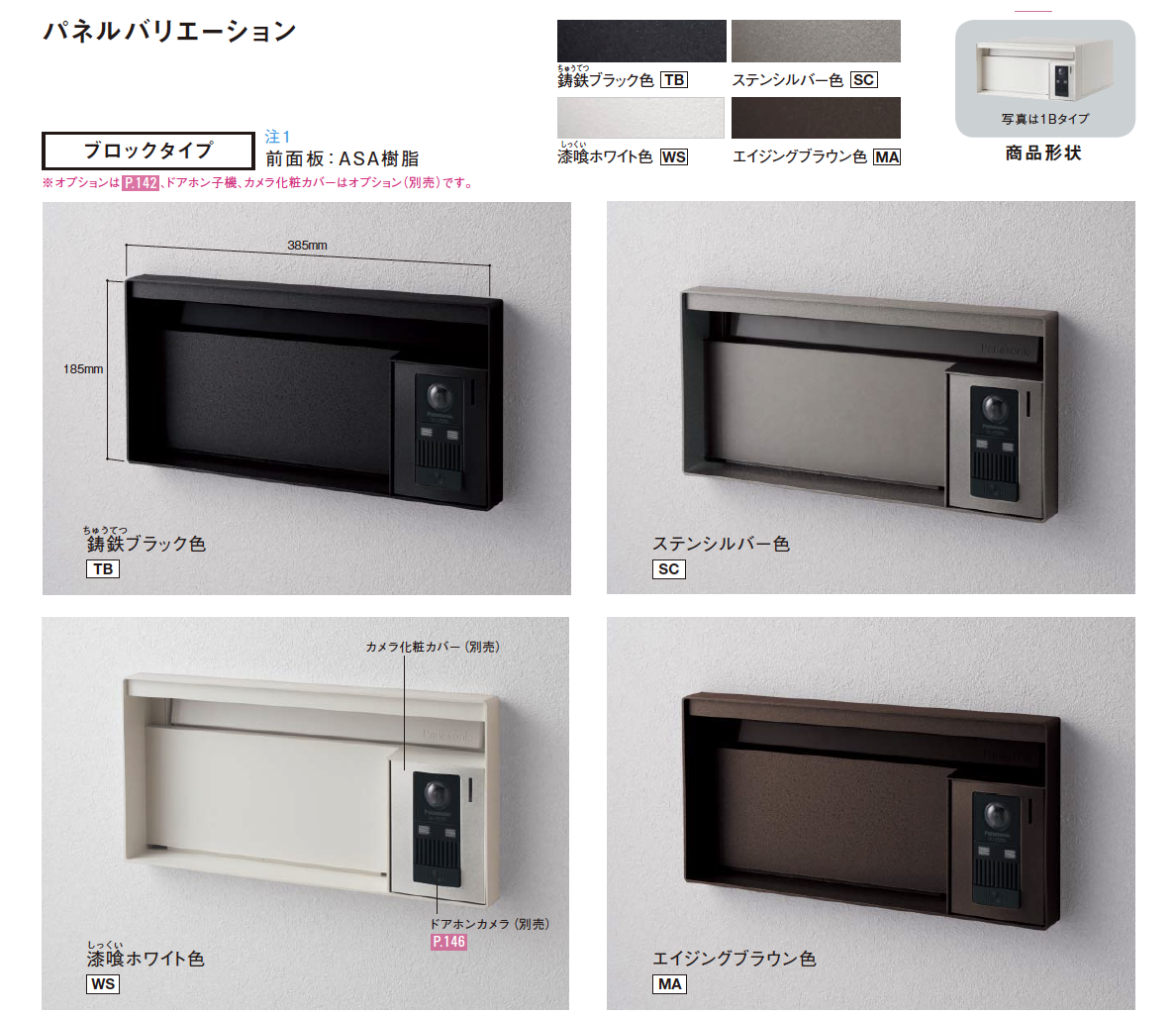 Panasonic | ユニサス ブロックタイプ【2023年版】 | 建材サーチ