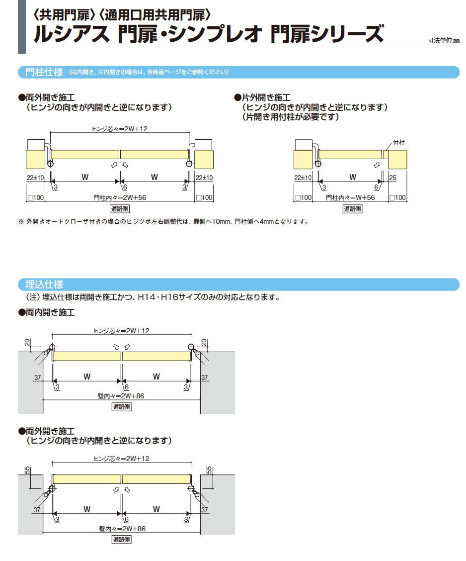 YKK AP | 〔通用口用共用門扉〕シンプレオ 門扉4型【2023年版