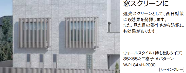 LIXIL | スリットライン ウォールスタイル（持ち出し）【2022