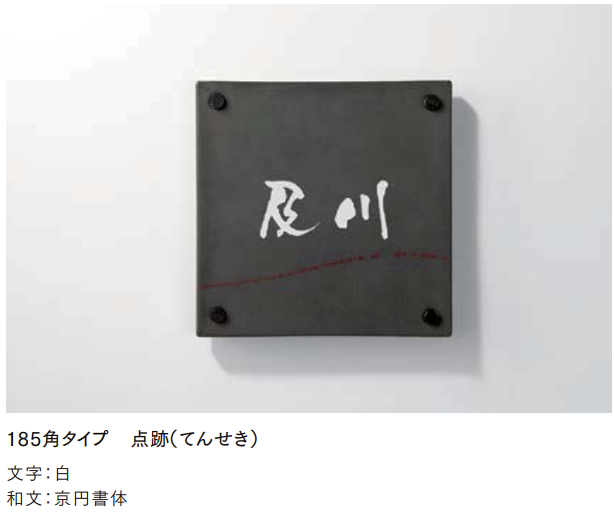 LIXIL | 有田焼サイン 185角タイプ【2023年版】 | 建材サーチ