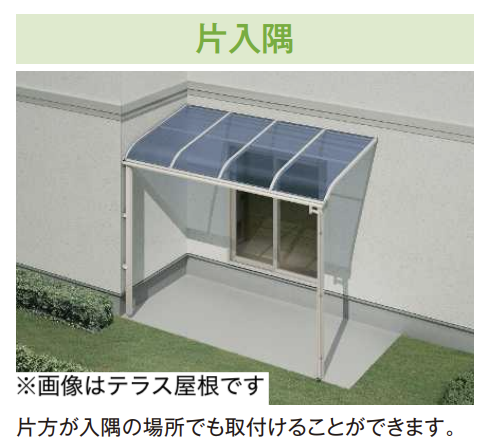 YKK AP | ソラリア 躯体バルコニー屋根 特殊納まり 片入隅【2024年版
