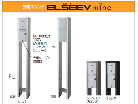 Panasonic | EV・PHEV充電用 充電設備(普通充電)【2023年版】 | 建材サーチ