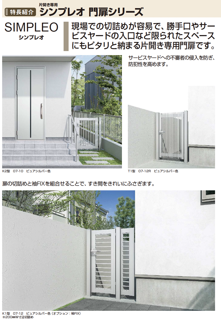 長期在庫　片開きアルミ門扉　シンワ　MA-1型 長期在庫 片開きアルミ門扉 シンワ MA-1型