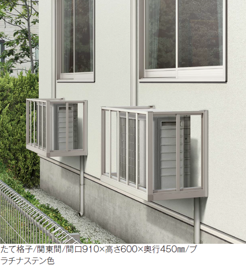 YKK AP | エアコン室外機置き【2025年版】 | 建材サーチ