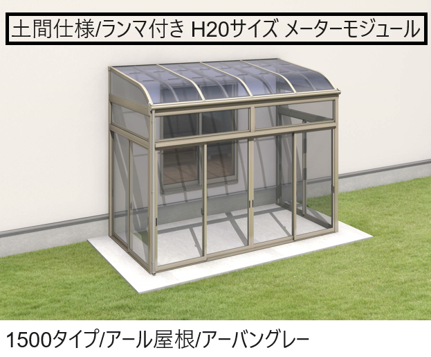hatenamama23様 ~専用ページ~ 20点セット 三協アルミ | 晴れもようwith(土間仕様/ランマ付き H20サイズ メーター