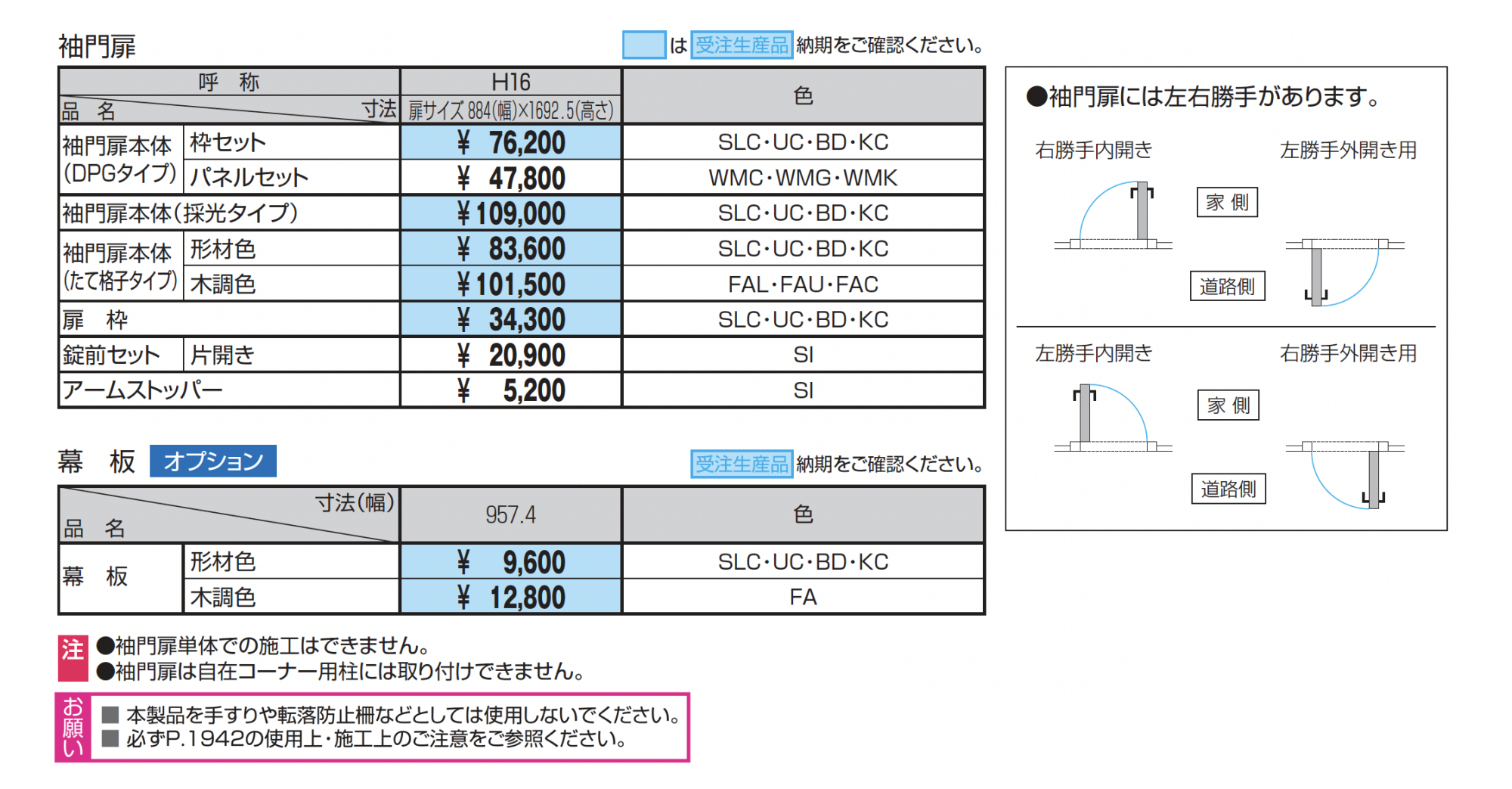 三協アルミ | LALAスクリーン4W型 | 建材サーチ