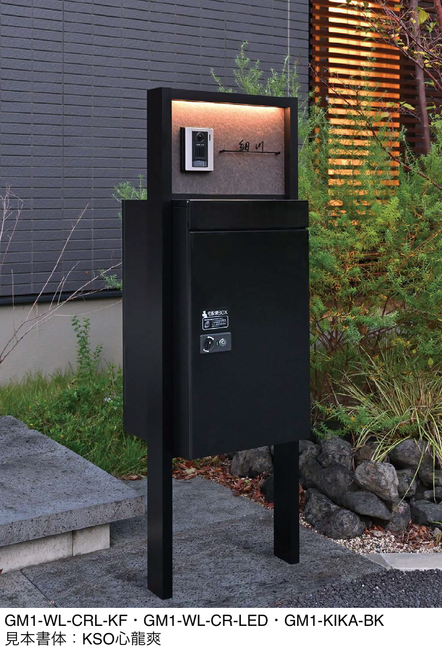 機能門柱 | 宅配ボックス付き | オンリーワンクラブ | 建材サーチ