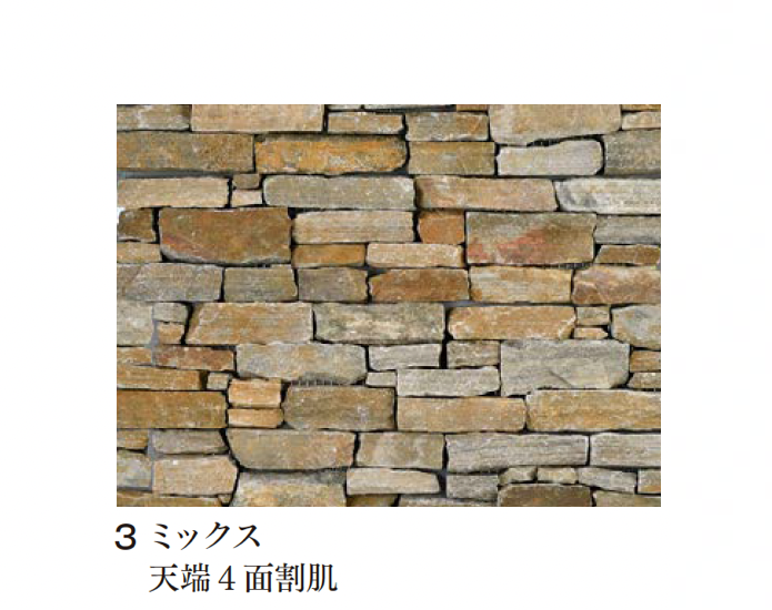 エクシスランド | ニュースタック ベルストーン 天端4面割肌 | 建材サーチ