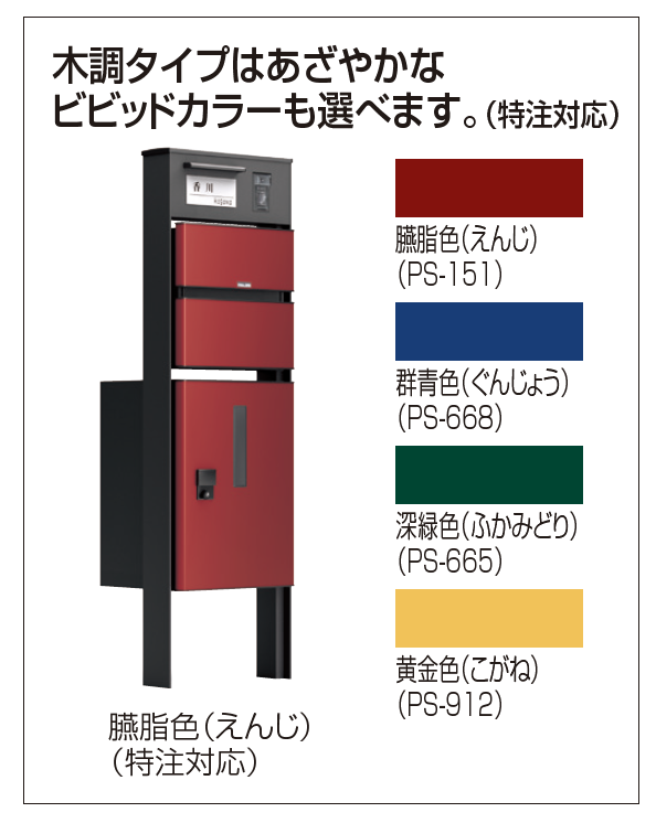 四国化成 | ソネット門柱1型 宅配ボックス付【2023年版】 | 建材