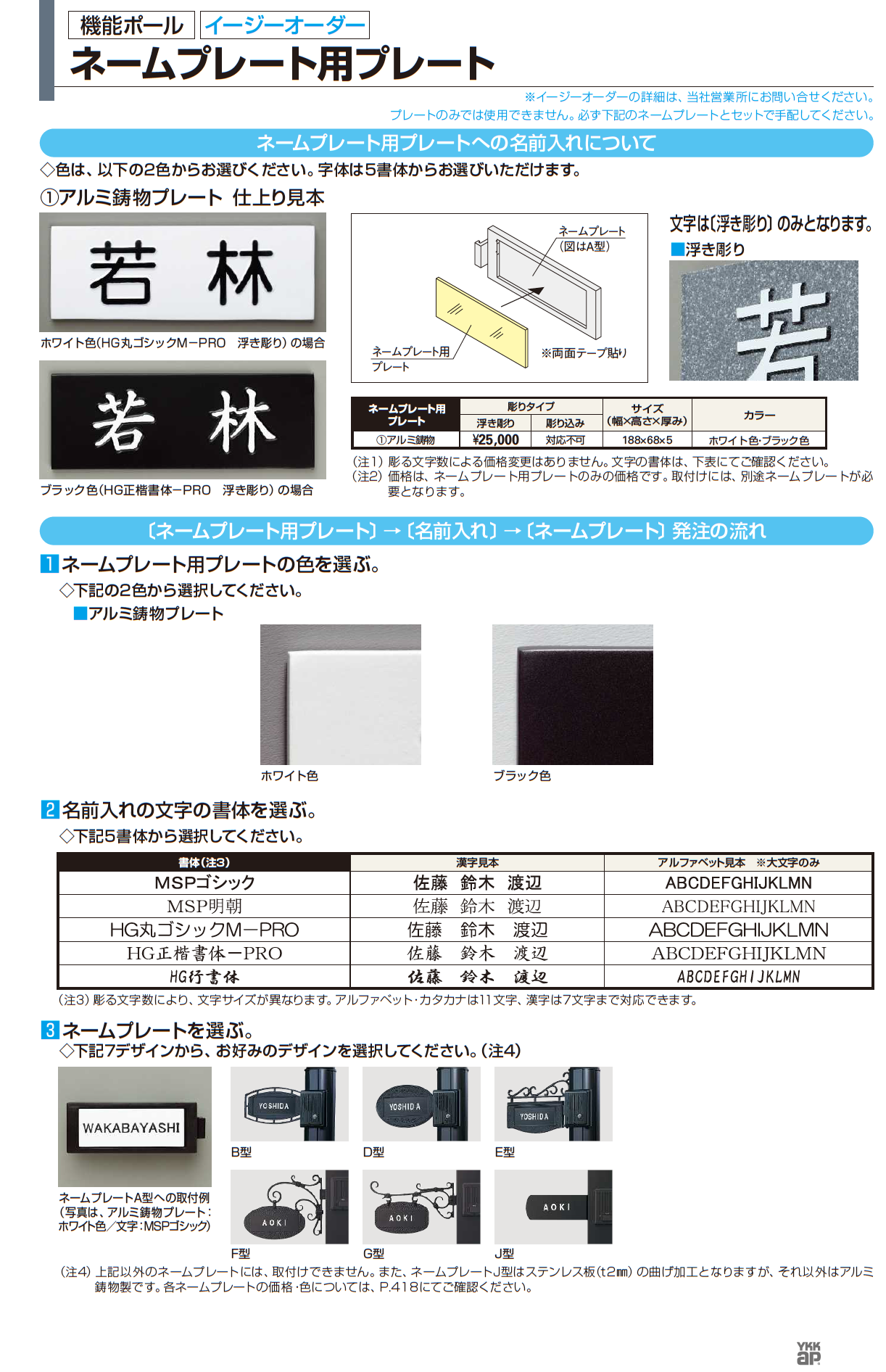 YKK AP | ネームプレートJ型【2023年版】 | 建材サーチ