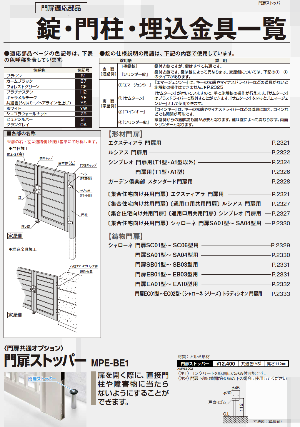 YKK AP | 〔ピタットKey システム〕電気錠付 エクスティアラ