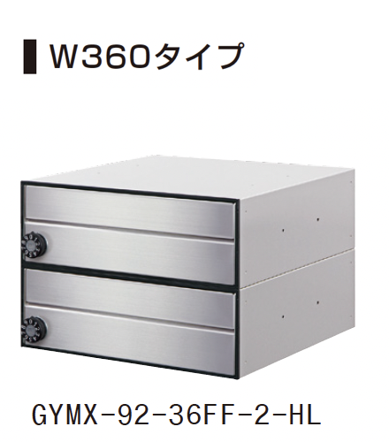 【ゆり様】専用ページ ゆとり | ゆとり集合ポスト MX-92-FF | 建材サーチ