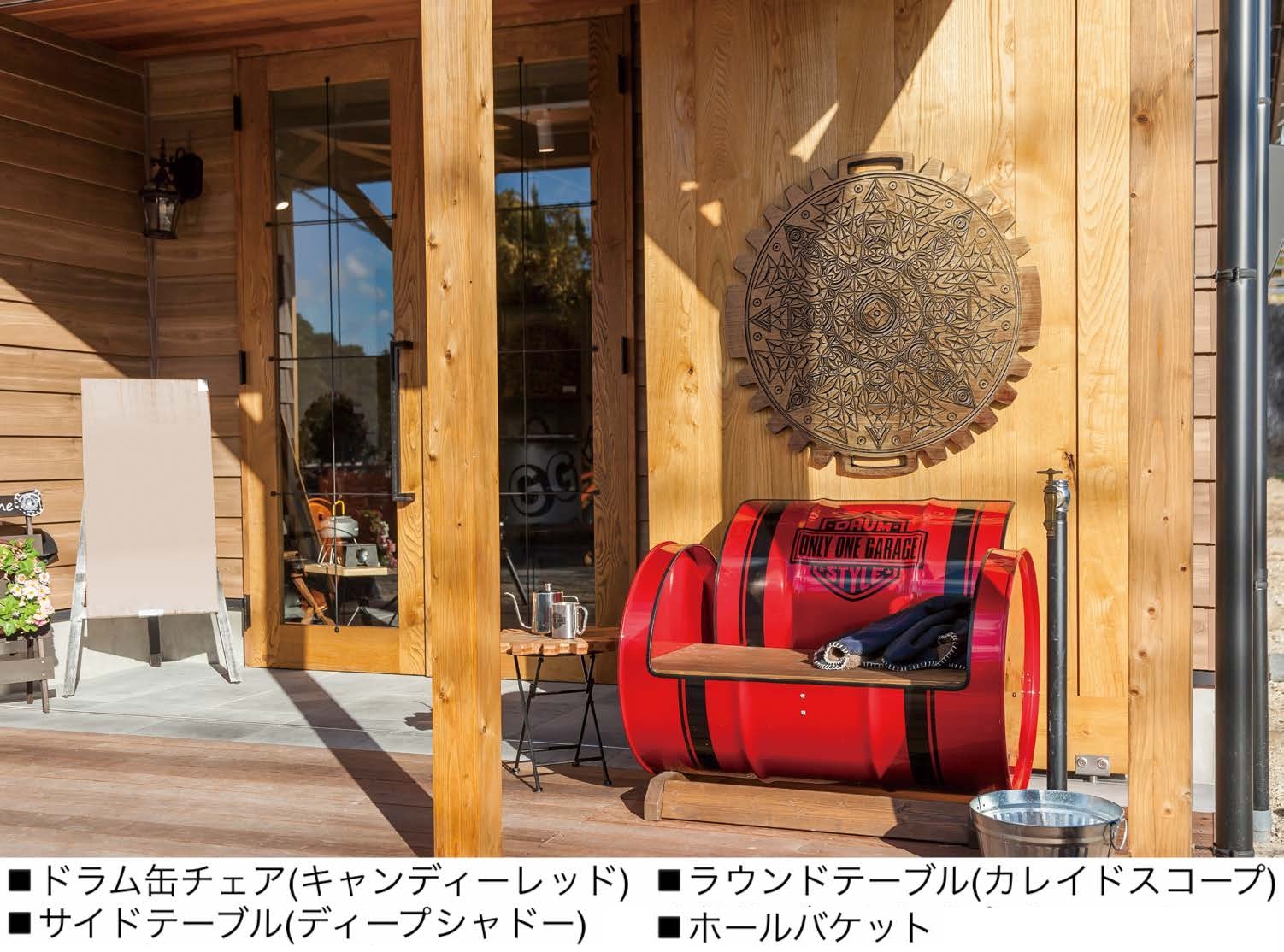 オンリーワンクラブ | ドラム缶チェア | 建材サーチ オンリーワンクラブ | ドラム缶チェア | 建材サーチ