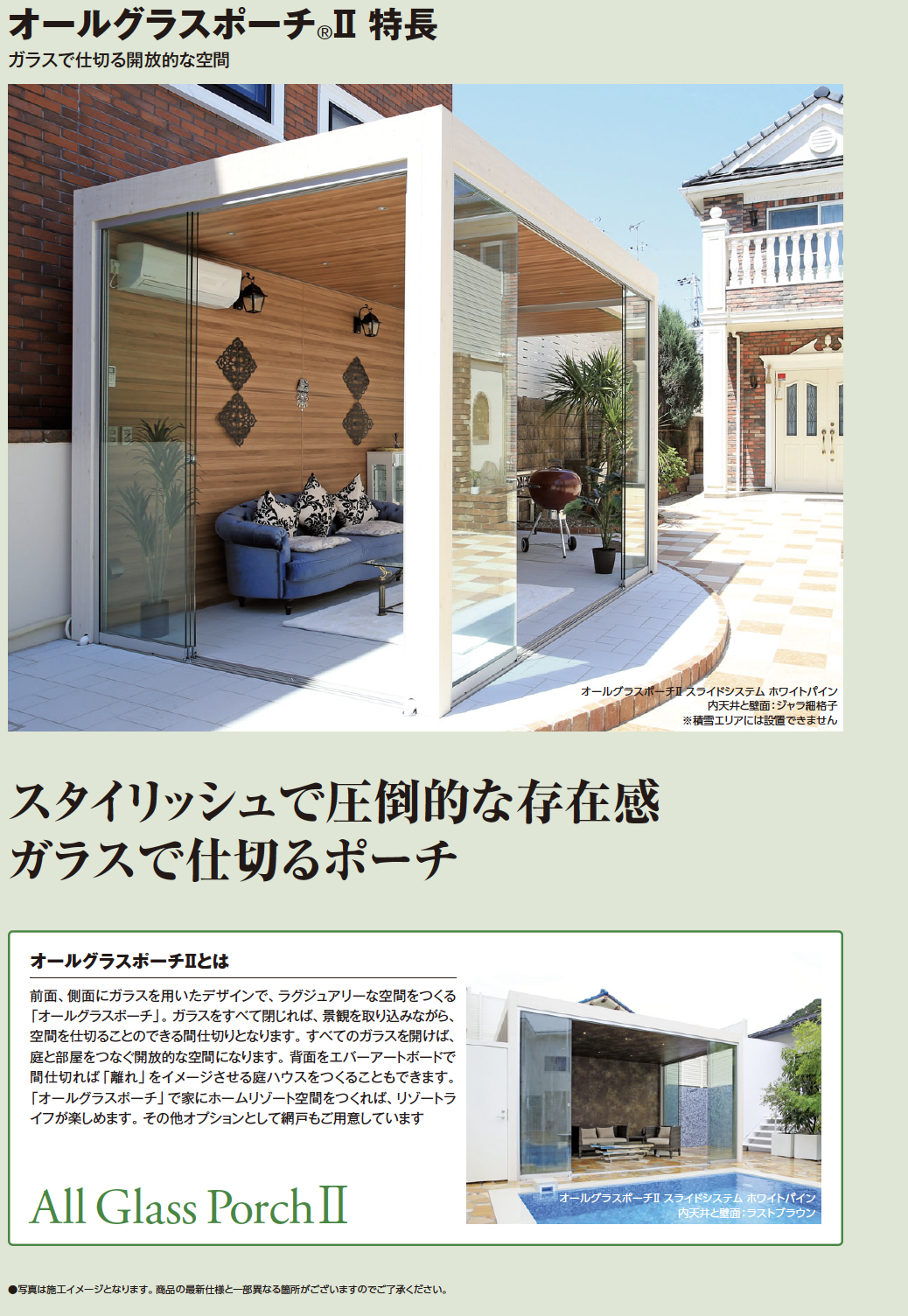 タカショー | オールグラスポーチ®︎Ⅱ スライドシステム【2024年版