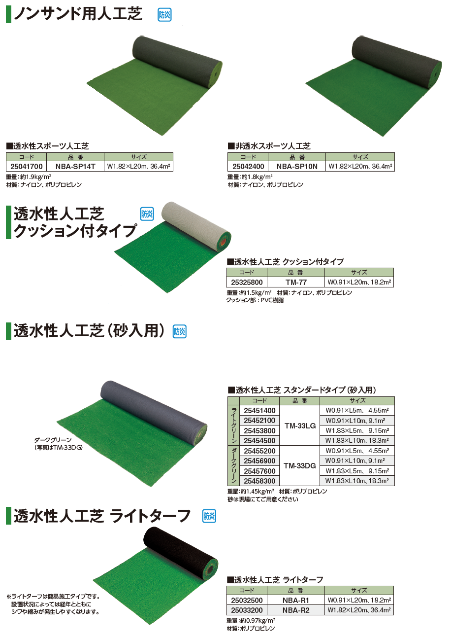シバゲ　芝 タカショー | 人工芝【2024年版】 | 建材サーチ